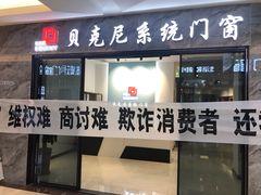 -红星美凯龙(山东全球家居1号店)
