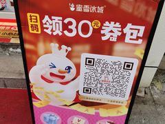 -蜜雪冰城(国权路地铁口店)