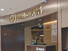 -海底捞火锅(龙湾万达广场店)