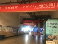 门面-三亚新鸿港水果一级批发市场
