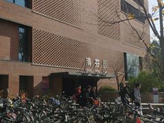 -清华大学-清芬园