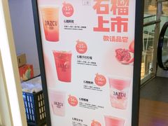 -Jazcu珍仕菓鲜榨果汁(西单大悦城店)