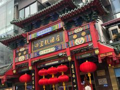门面-四宜糕团店(南大街店)