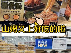 -山姆会员商店(亦庄创意生活广场店)
