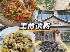 -紫藤园·天目湖大鱼头(南山竹海店)