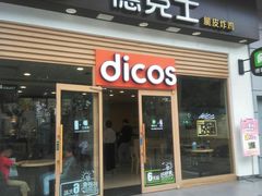 门面-德克士(三门路店)