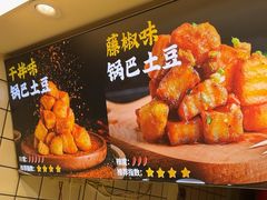 -周签签锅巴土豆(建设路总店)