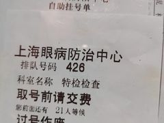 -上海市眼病防治中心(康定路院区)