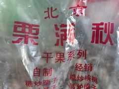 -栗满秋(燕丰西坝河店)