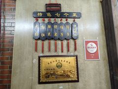 -三子下水馆(南十四道街151号店)