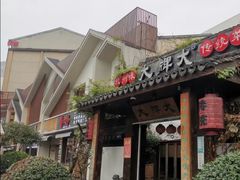 -大牌大·传统杭帮菜(湖滨店)
