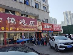 -何家壮馍店(南关总店)