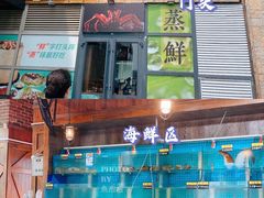-鲜小岛·铜锅涮肉