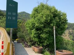 -远山有窑