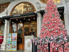 -秘密旅行Bonjour(黑金冠 江南西店)