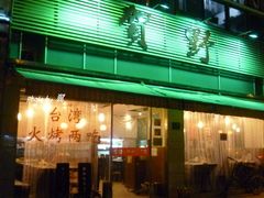 大堂-贺野·自助炭火烤肉(紫藤路店)