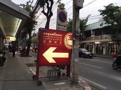 -建兴酒家(班塔通分店)