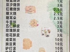 -满记烧饼(牛街东里小区一区店)