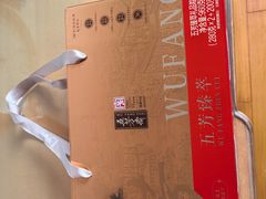 -五芳齋粽子点心(浦北路店)