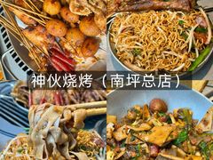 -神伙烧烤(南坪总店)