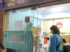 门面-赏饮·WILL TEA