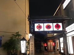 -Hōzen-ji Temple法善寺