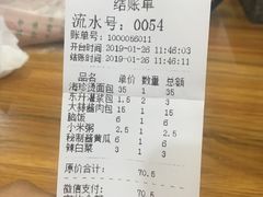 账单-东升灌浆包(辛庄街总店)