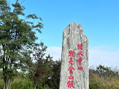 -江苏三台山国家森林公园