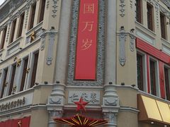 -中华巴洛克风情街