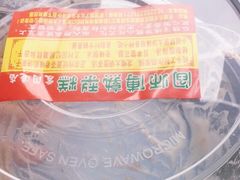 -津门红姐熟梨糕茶汤糕干(爱国道店)