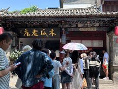 -木瓜老店