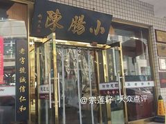 -北京小肠陈饭庄(方庄店)