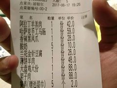 账单-阿拉丁新疆风味餐厅·清真(罗廊巷店)