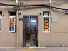 门面-玉华饮食店(茅台路店)
