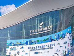 -中国西部国际博览城
