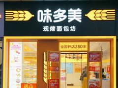 -味多美(江桥万达店)