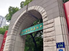 -浙江省杭州高级中学(贡院校区)