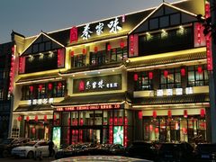 -秦家味老菜馆(民族北路店)