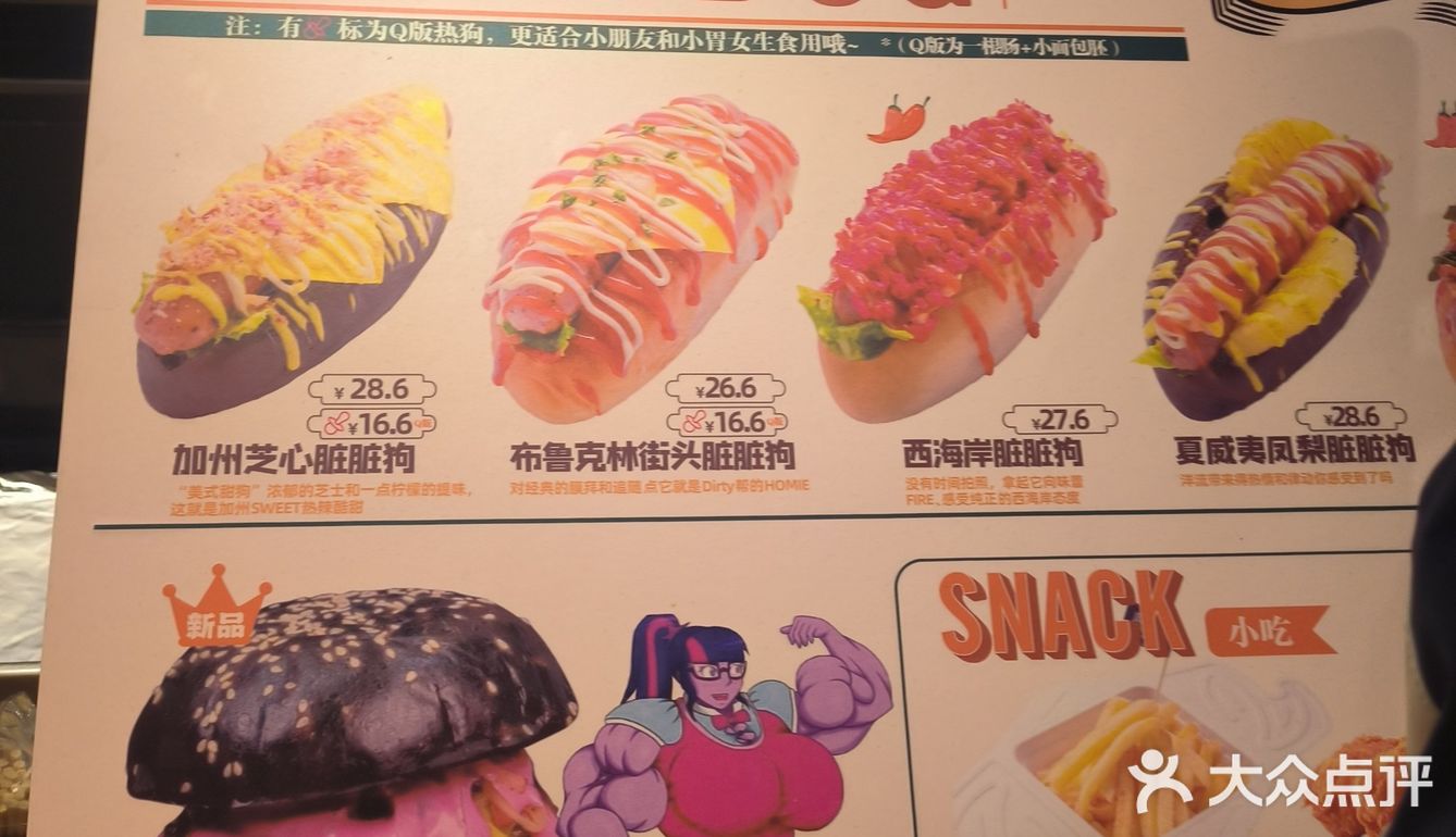 好吃的热狗