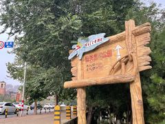 -前关湿地公园