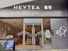 门面-喜茶(东莞汇一城店)