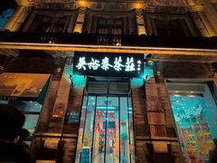 -吴裕泰茶庄(前门大街店)