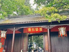 -成都武侯祠博物馆