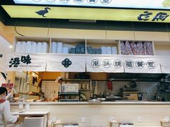 -正東记港味烧腊餐室(天鹅湖银泰城店)