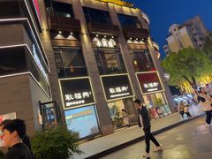 -耿福兴(罍街店)