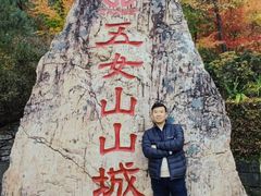 -五女山景区