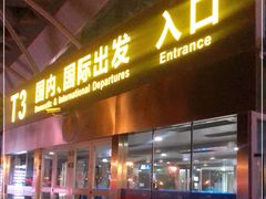 -乌鲁木齐天山国际机场-T3航站楼