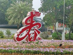 -荔湾湖公园