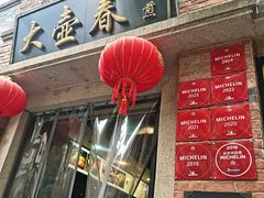 -大壶春生煎(四川中路店)