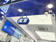 -煲珠公·老红糖珍珠奶茶(长宁龙之梦店)